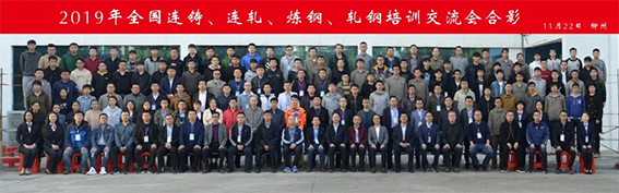 鼎業(yè)環(huán)保助力2019年柳州全國連鑄、連軋、煉鋼、軋鋼培訓交流會順利召開