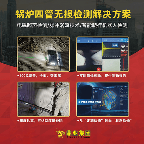 新一代智能檢測(cè)，讓“鍋爐四管”停機(jī)檢修成為歷史！
