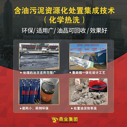 油泥處理難？鼎業(yè)新技術(shù)一招搞定，省錢(qián)又環(huán)保！