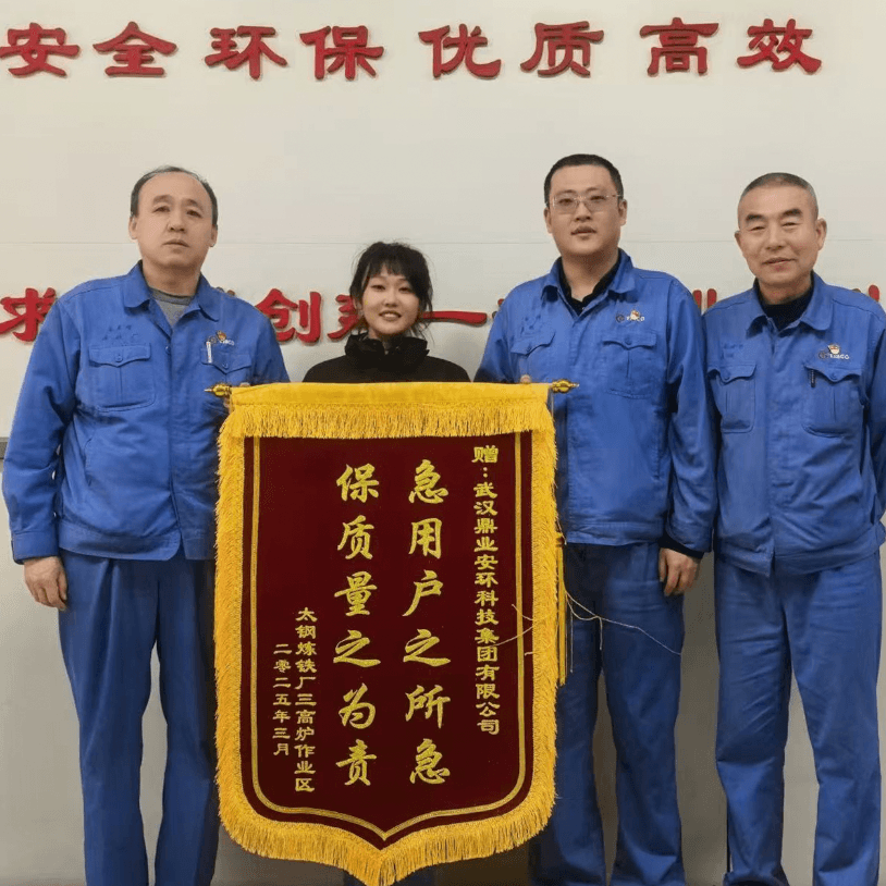 一面錦旗，十分認(rèn)可 | 鼎業(yè)集團(tuán)助力太鋼煉鐵廠解決難題，獲贈(zèng)錦旗！